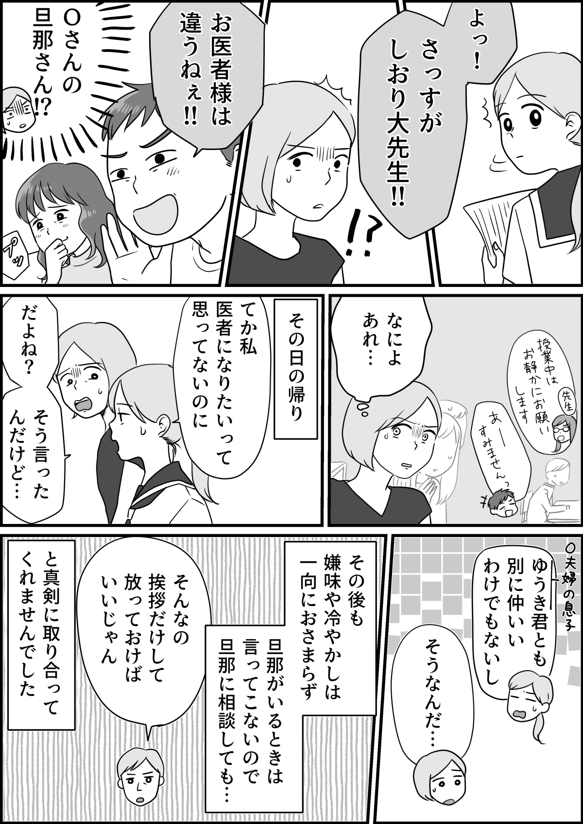 ママ友夫婦からの嫌がらせにどう対応したらいい 本当にあったママ友トラブル ママスタセレクト