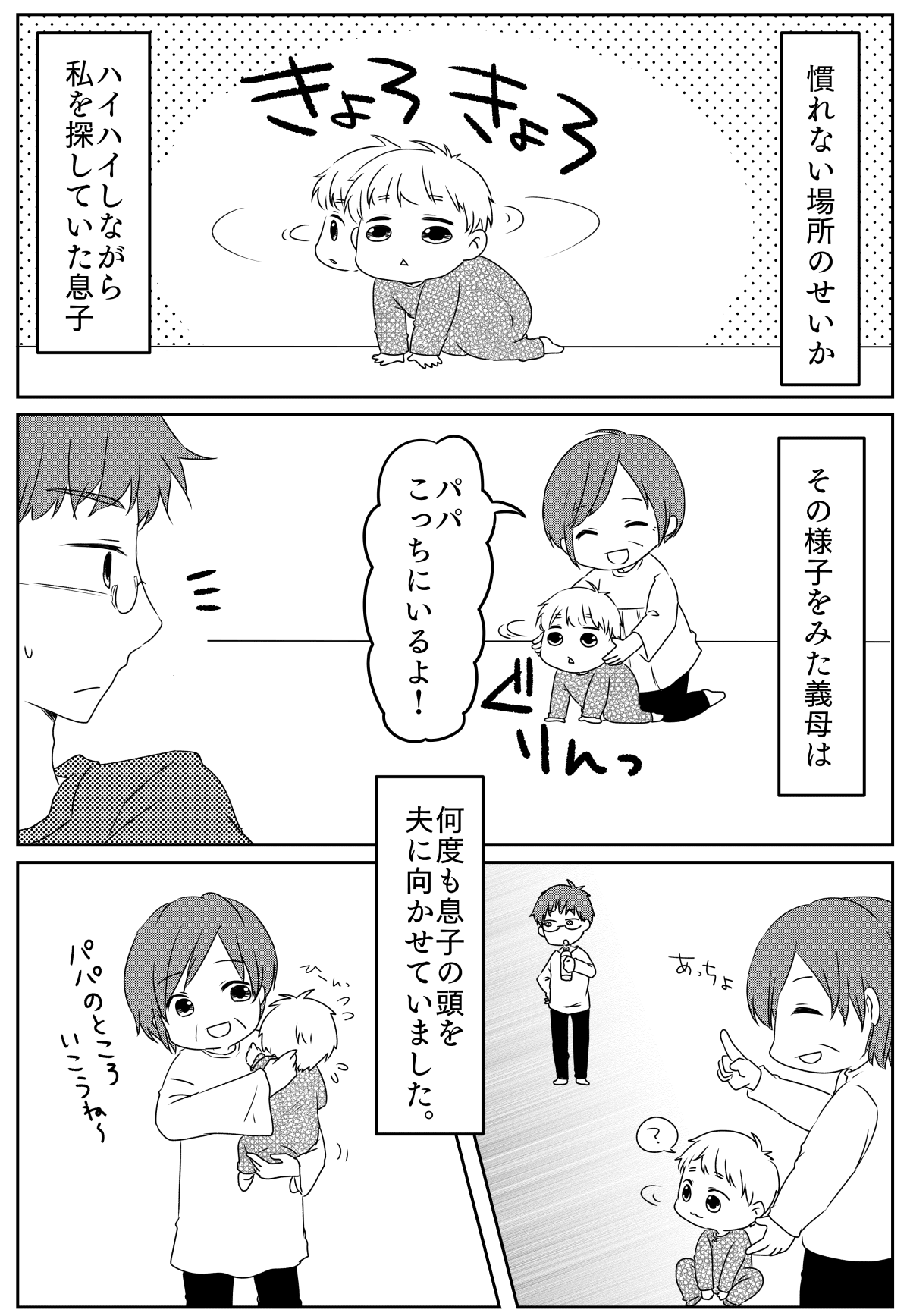孫をなつかせたい 必死な義母の姿をみて 私が感じたこととは ママスタセレクト