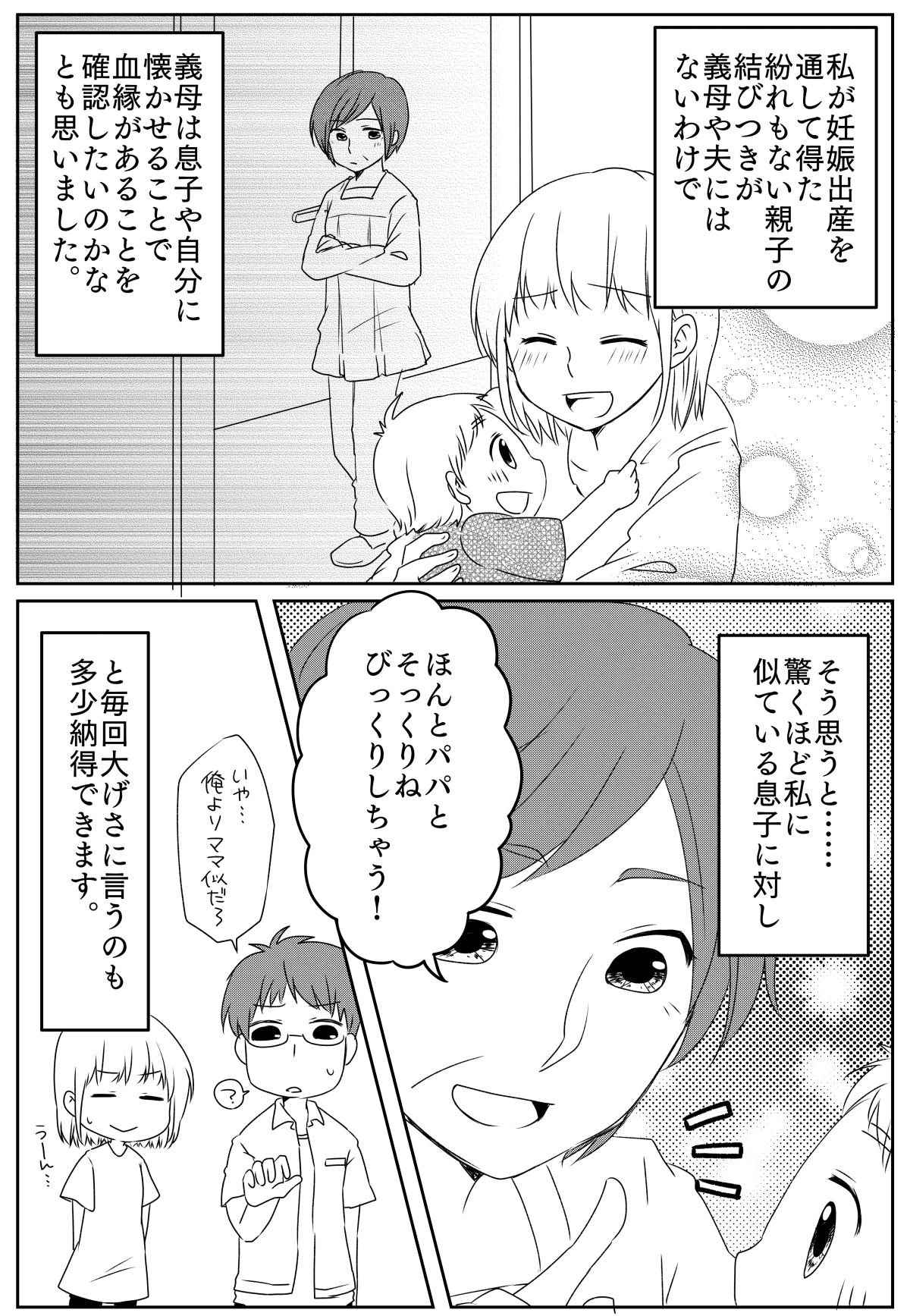 孫をなつかせたい 必死な義母の姿をみて 私が感じたこととは ママスタセレクト