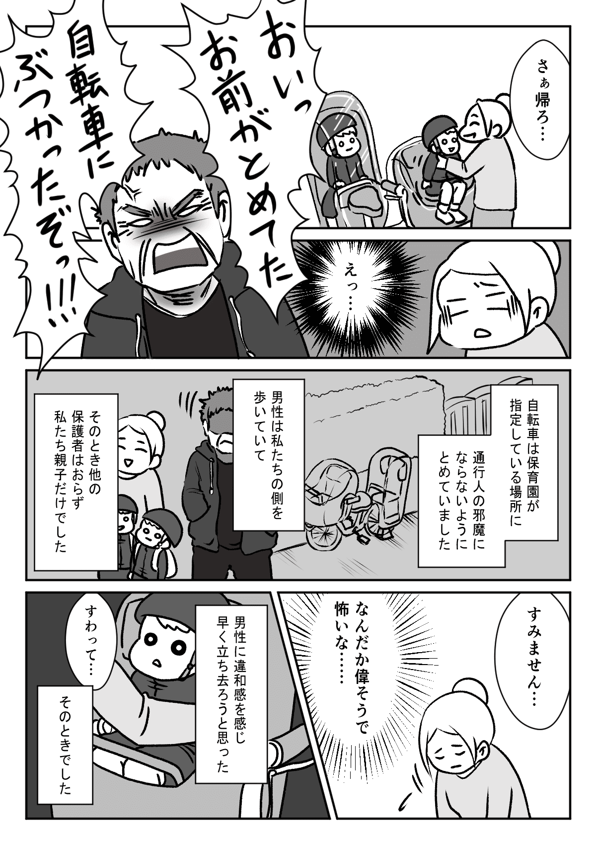 前編 不審者と遭遇 怖がる子どもたちを守るためのママの闘い ママスタセレクト