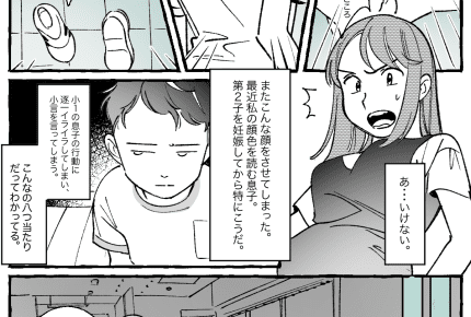 小1の息子をちくいち注意してしまう。叱られて育った子どもはどう育つ……?