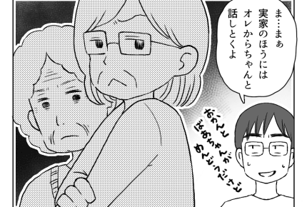 【八方美人と義実家の戦い37・38話】同居回避の光が……夫からの”ある提案” #4コマ母道場