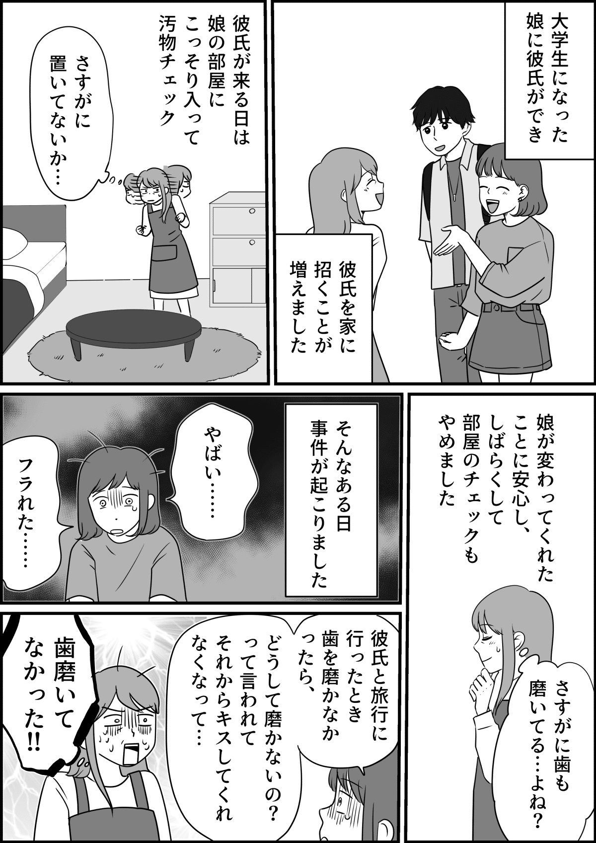 ステップファミリー 再婚相手の娘がだらしない 癖を直すきっかけは彼氏の存在 後編まんが ママスタセレクト ステップファミリー 再婚相手の娘がだらしない 癖を直すきっかけは彼氏の存在 後編まんが ママスタセレクト