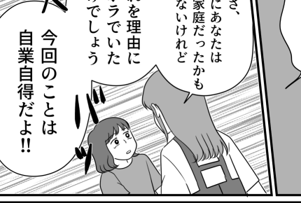 ＜使用済みナプキン事件…＞再婚相手の娘がだらしない！癖を直すきっかけは彼氏の存在？【後編まんが】