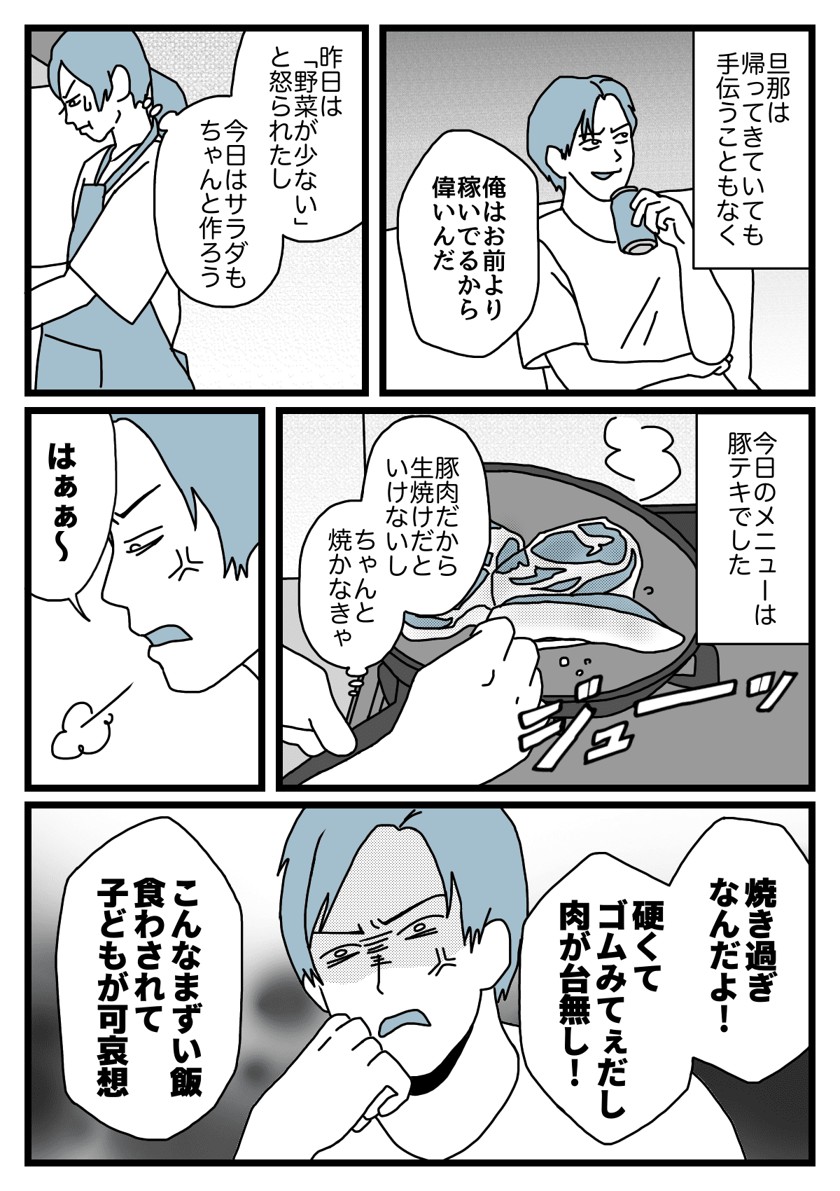 【前編：ダメパパ図鑑61人目】旦那が毎日料理のダメ出し……罵倒され続けて、心が折れそう ママスタセレクト