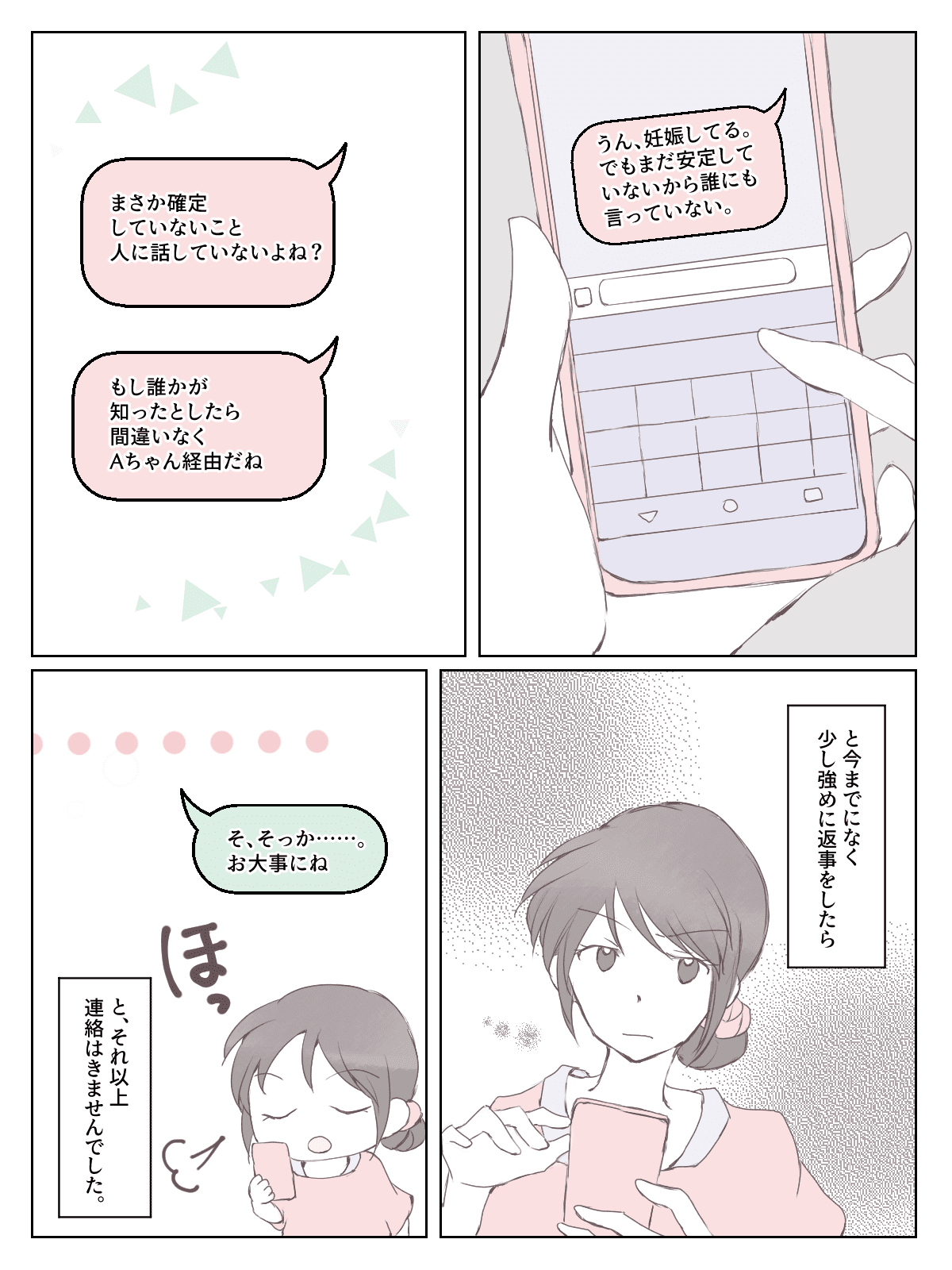 詮索好きのママ友がイヤ 私の妊娠を疑い義母にまで探りを入れてきて 本当にあったママ友トラブル ママスタセレクト
