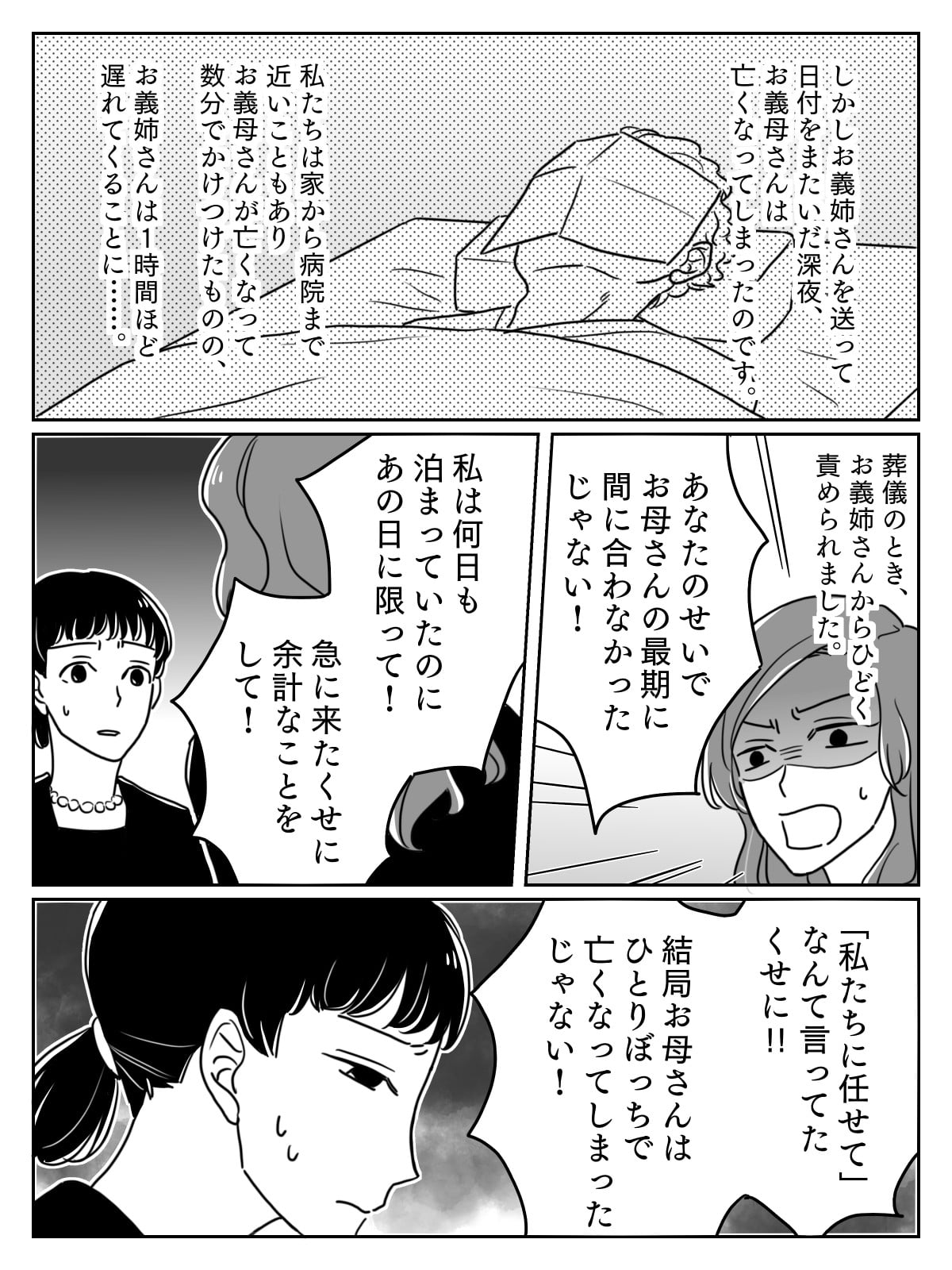 <義姉トラブル>義姉が「あなたを一生恨む」。義母の死に目に会えなかったのは私のせい……【前編】 ママスタセレクト