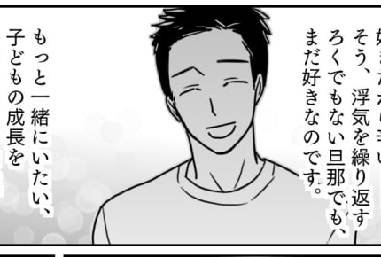 【後編】浮気症の旦那と離婚?相談した友人からの思いがけない言葉とは