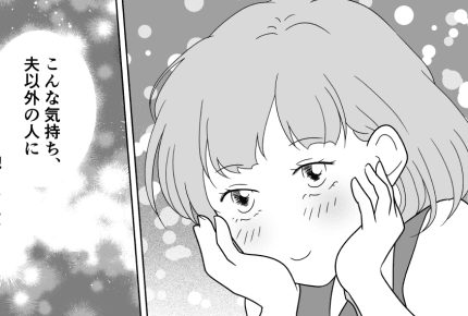 【前編:妻SIDE】仕事優先の夫に愛想を尽かした妻。ある日妻が夫のスマホに隠された秘密を発見した……。