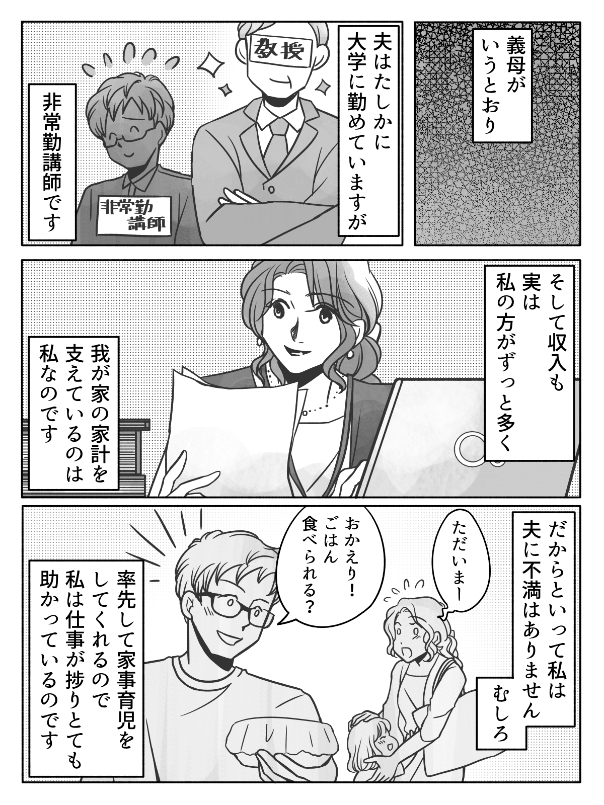 女性の高所得は嫁失格 義母が 仕事をやめなさい と言ってくる でも家計を支えているのは私 後編 ママスタセレクト