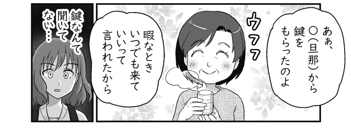 【前編】旦那が義母に合鍵を渡していた！怒れるママが思いついたアイデアとは？