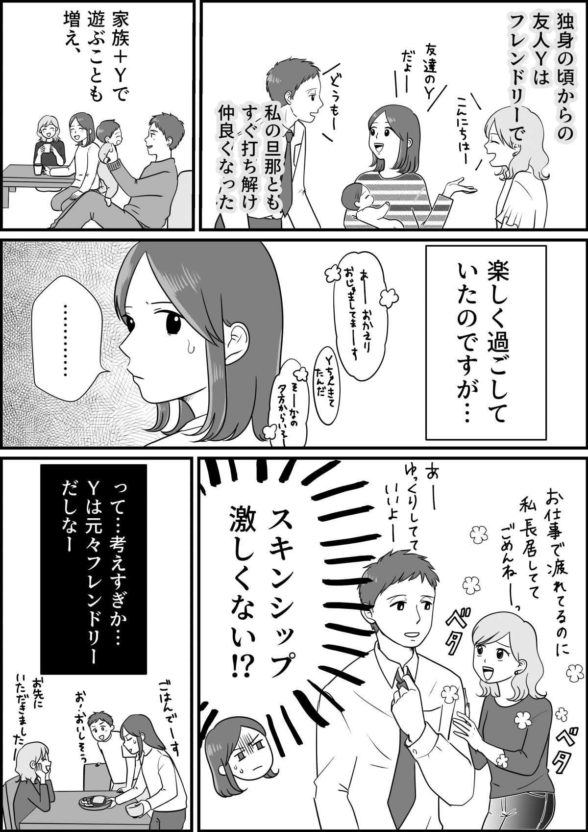 旦那 に 馴れ馴れしい 女