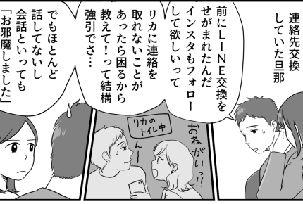 【後編】旦那と親密な関係になりたがる女友だち。どう対応すべき……?