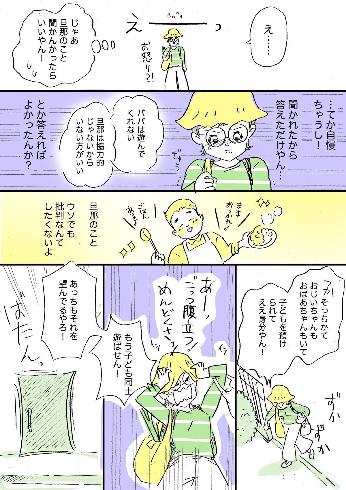 【前編】ママ友が理不尽!