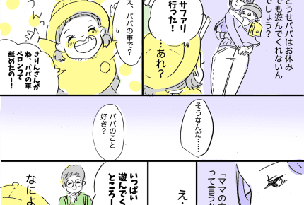 <シングルマザーの嫉妬>家庭のことを聞いてくるのにキレてくる!旦那を否定したくない……【後編】まんが