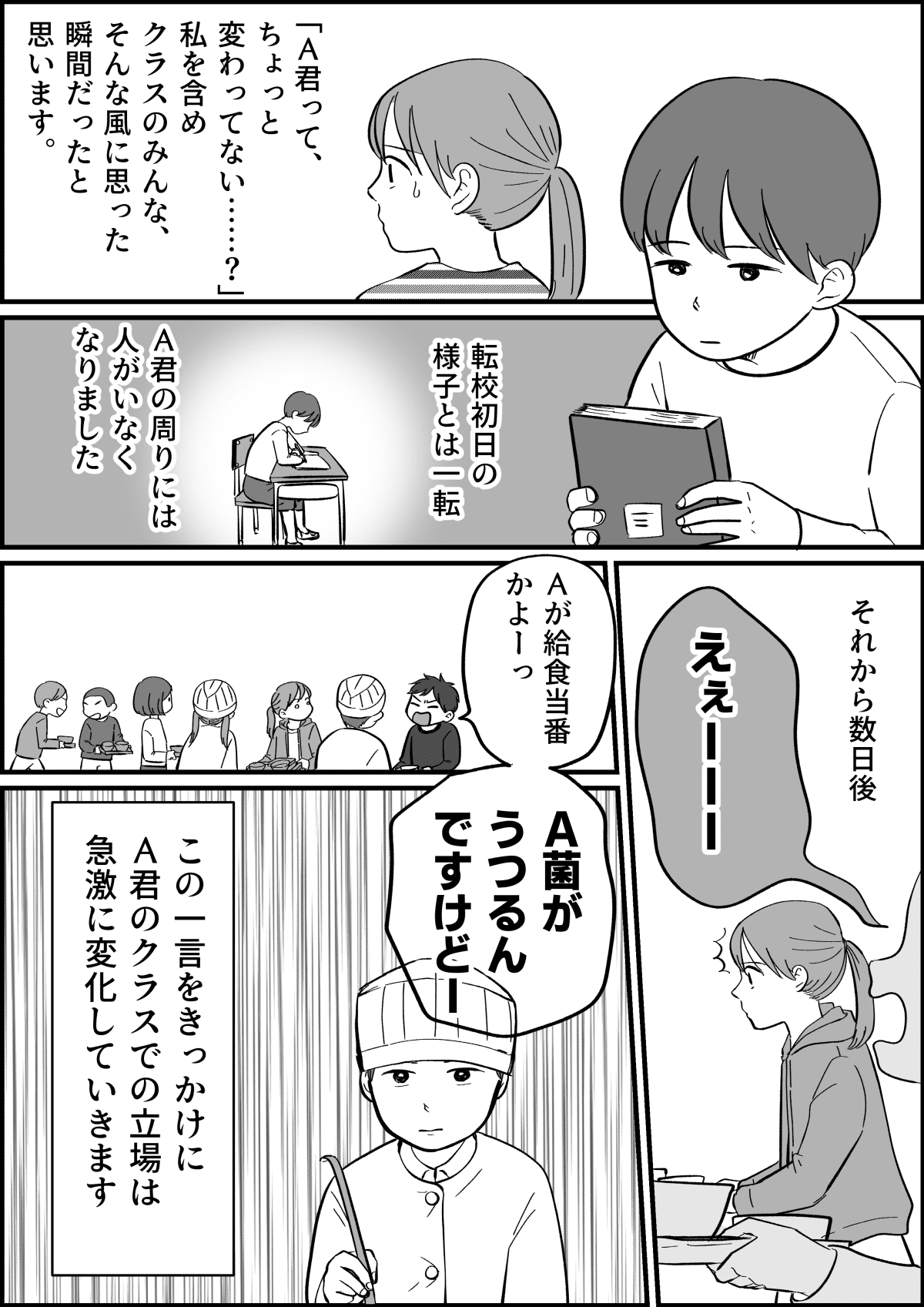 いじめを傍観 菌 と呼ばれた男の子 小5のクラスで起こったあるいじめ 前編 まんが ママスタセレクト