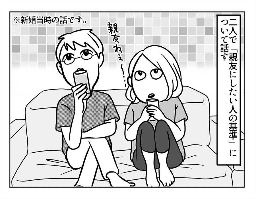 嫁ぎ先の天然家族69 70話 夫が考える 親友の条件 とは 4コマ母道場 ママスタセレクト