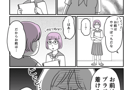 【前編】中学生時代に受けた嫌がらせ……上級生女子に目をつけられた！