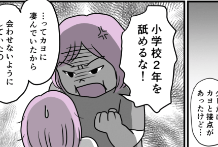 【ブラジャー事件その後・後編】どうして嫌がらせをするの？判明した思いがけない事実