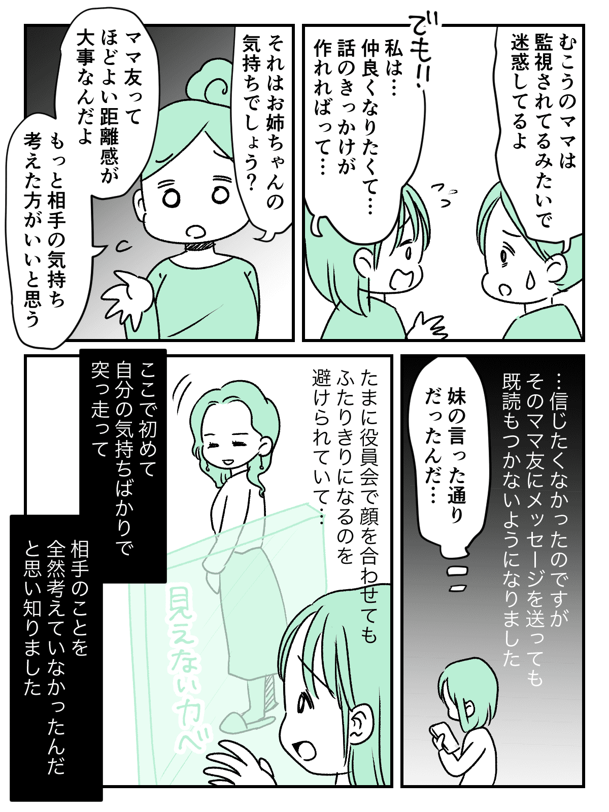 ママ友ストーカー ママ友がわざわざ自宅の前を通り 私を観察する 後編 観察するママ まんが ママスタセレクト
