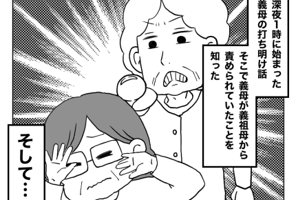 【八方美人と義実家の戦い43・44話】やっぱりイヤだよ!同居! #4コマ母道場