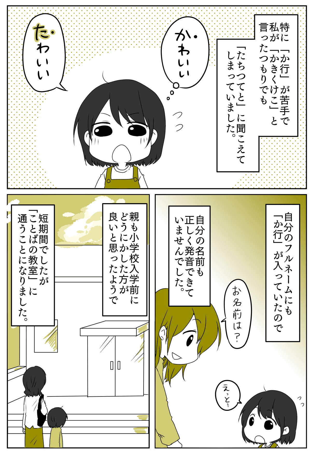 か行がちゃんと言えた ことばの教室 での発語練習法 嬉しかった思い出 ママスタセレクト