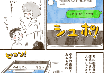 ＜まるで世話係？＞義父の「子どもたちの面倒をみてくれてありがとう」にモヤモヤ【前編】