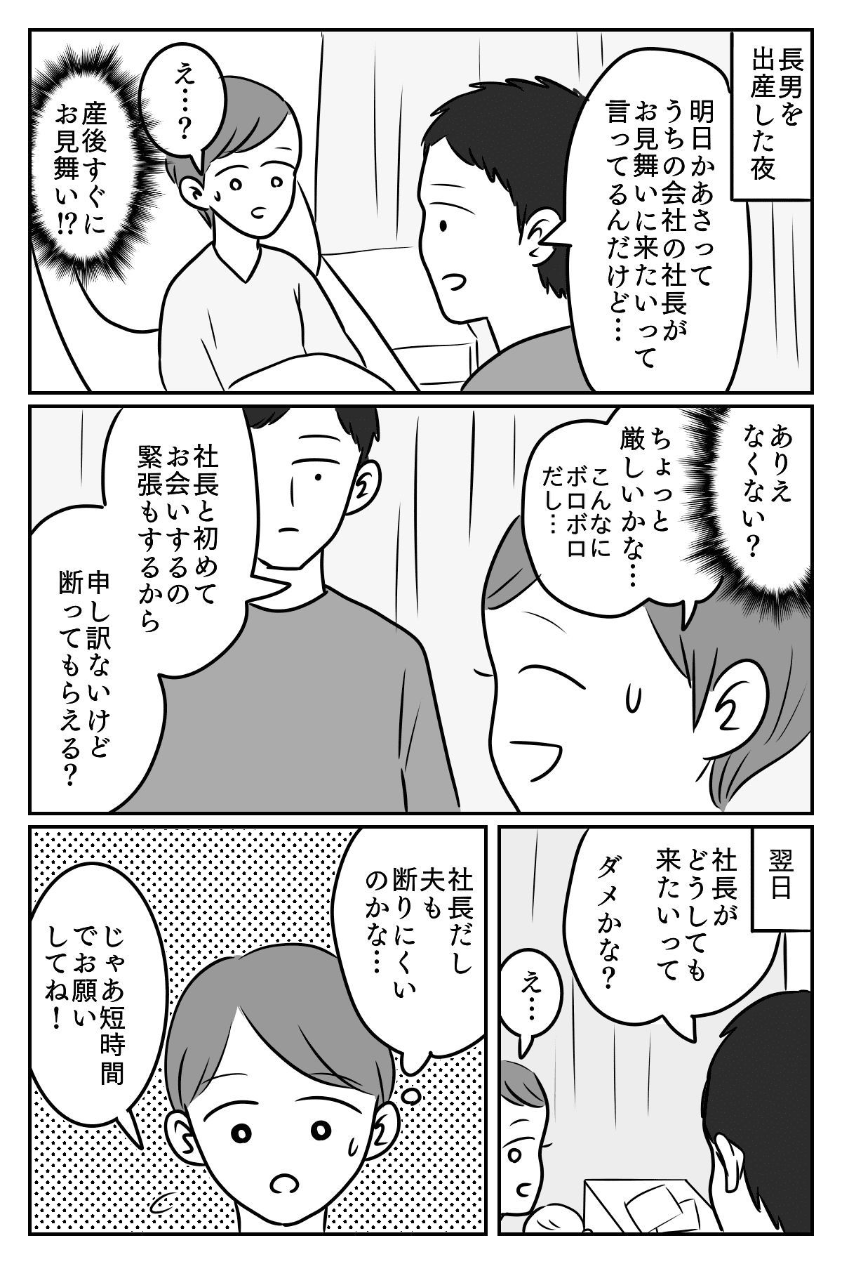 断れなかった産後すぐのお見舞い その来客はまさかの ママスタセレクト