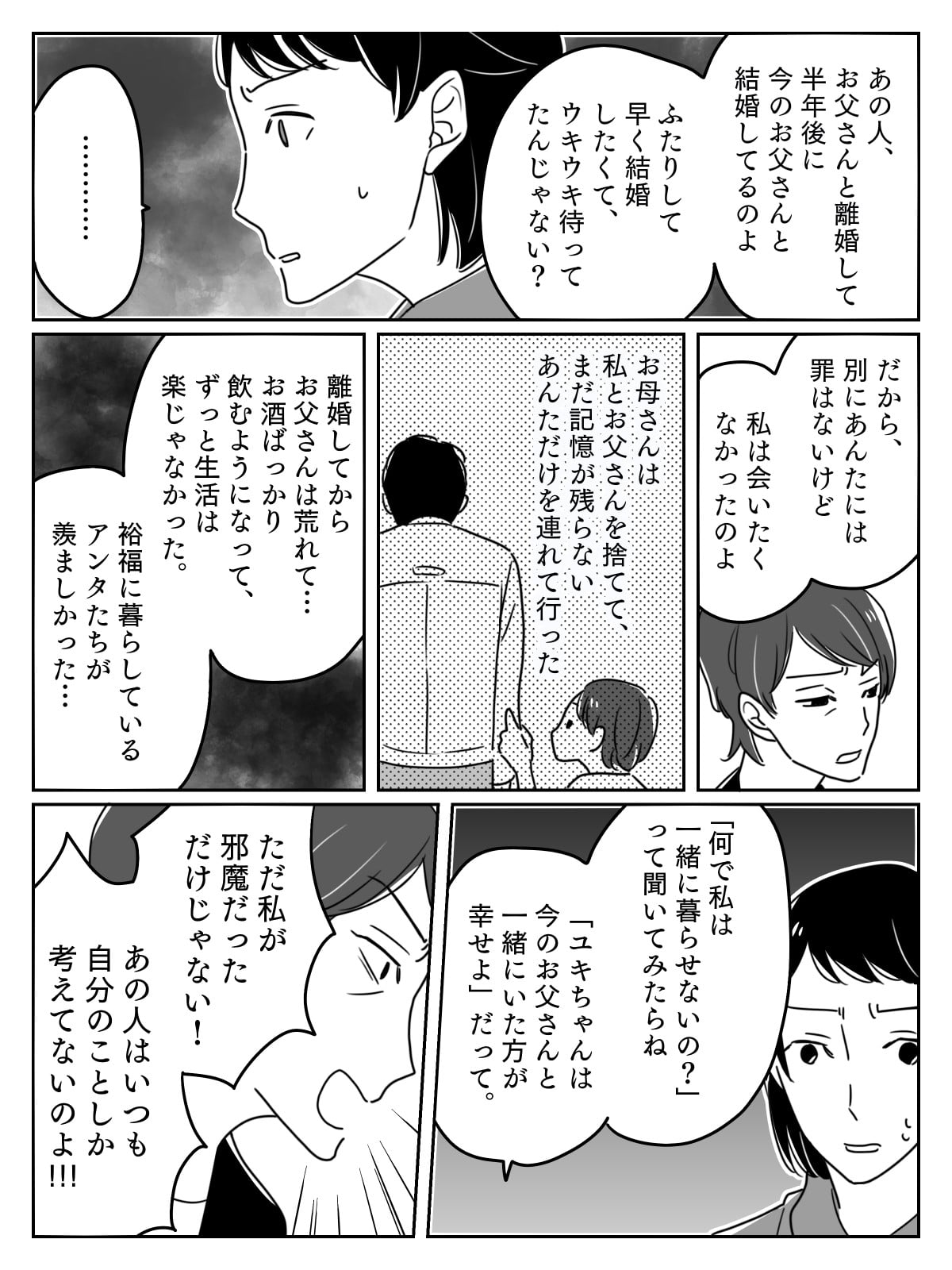 知ってしまった両親の真実 信じてきた家族が一瞬にして壊れた瞬間 第4話 まんが ママスタセレクト