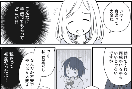 <義妹に嫉妬>里帰り出産で楽しそうに育児をしている義妹。私はこんなに辛いのに【後編】まんが
