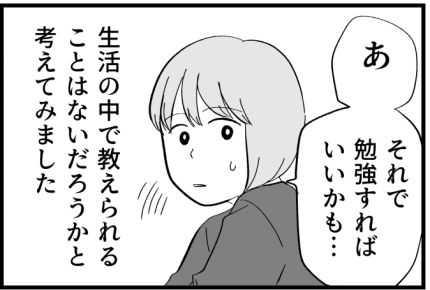 ＜不登校のわが子と歩んだ10年間＞母としての葛藤の軌跡【第3話：家を中心に過ごす日々】