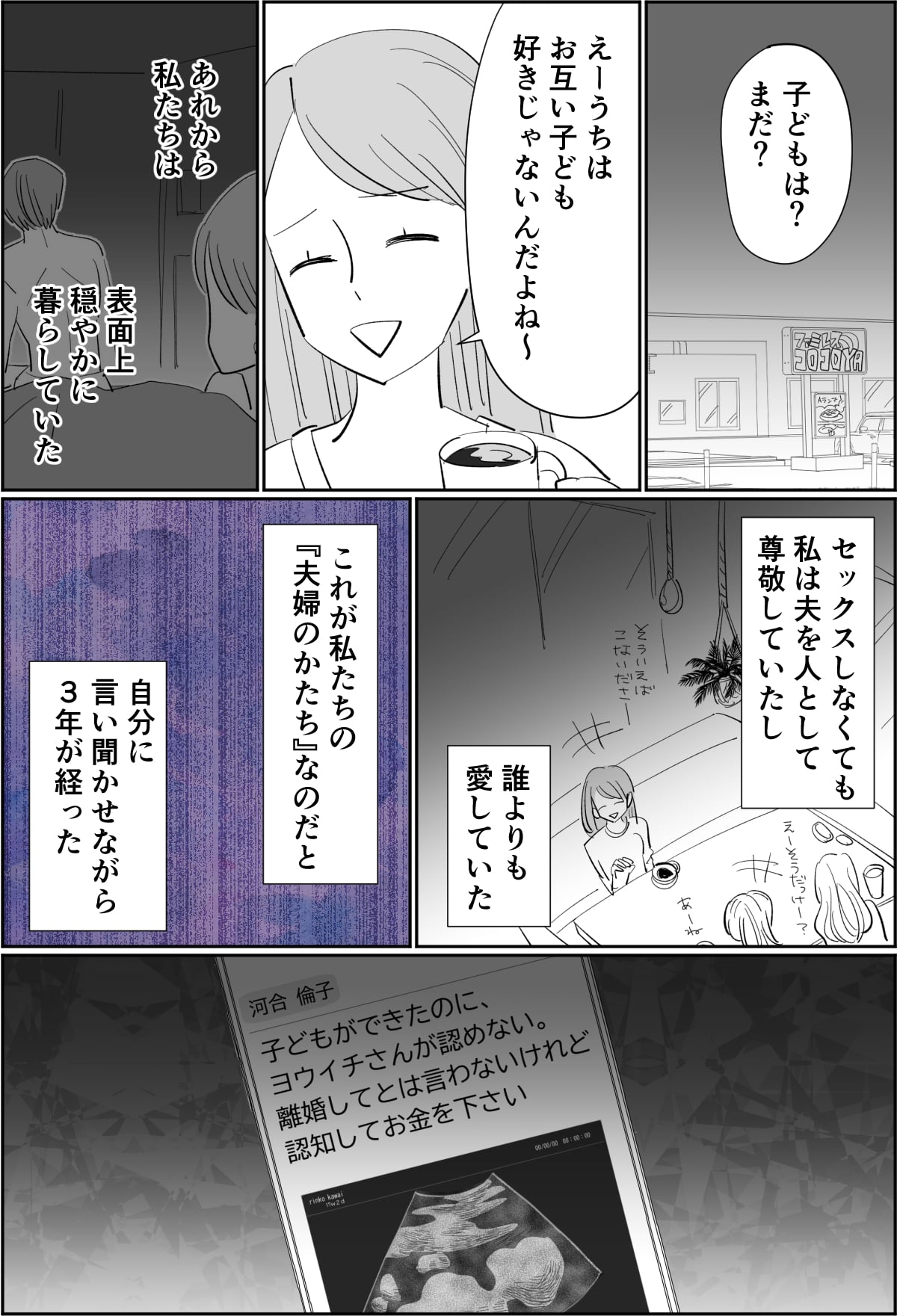 第3話 夫が浮気相手を妊娠させた 男性不妊のはずなのに 私たち夫婦の選ぶ 幸せ とは ママスタセレクト