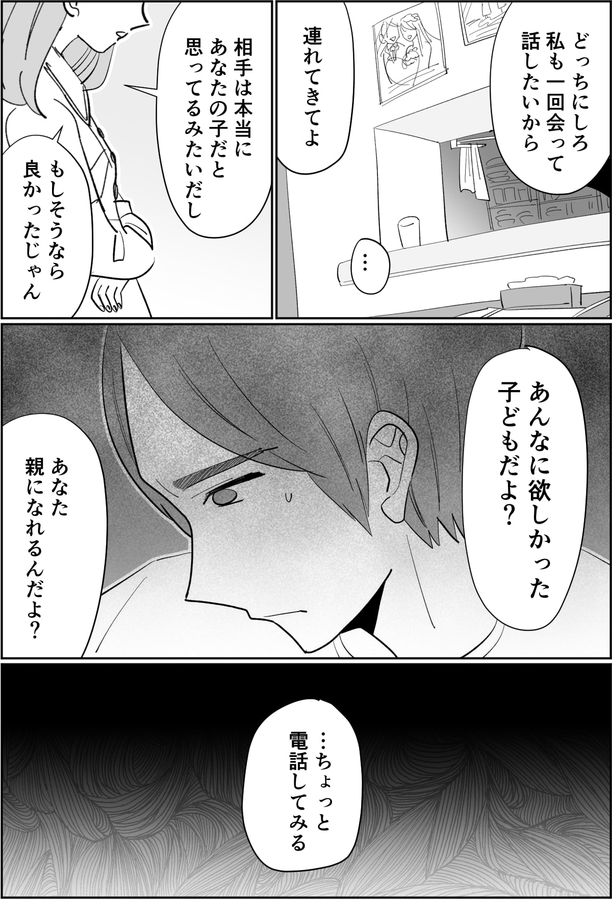 第4話 夫が浮気相手を妊娠させた 男性不妊のはずなのに 私たち夫婦の選ぶ 幸せ とは ママスタセレクト