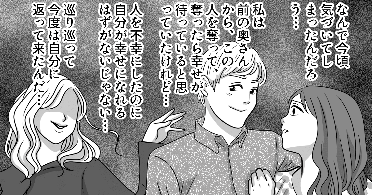 後編 不倫相手が奧さんと別れてめでたく結婚 しかし幸せにはなれなかった ママスタセレクト