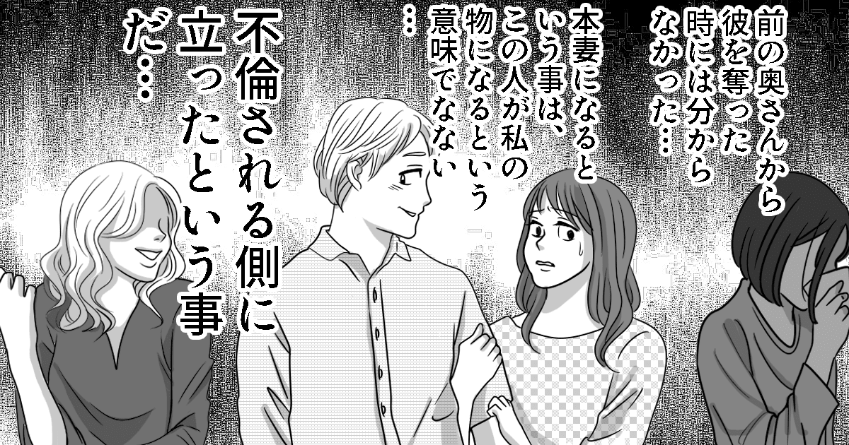 前編 不倫相手が奧さんと別れてめでたく結婚 しかし幸せにはなれなかった ママスタセレクト