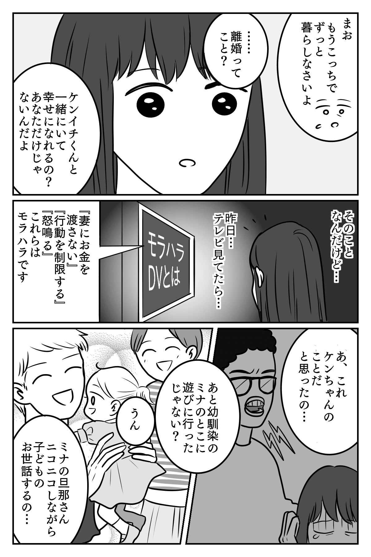 経済的な束縛 娘の夫がとんでもないケチだった もしかしてモラハラ 第4話 正気に戻った娘 ママスタセレクト Part 2