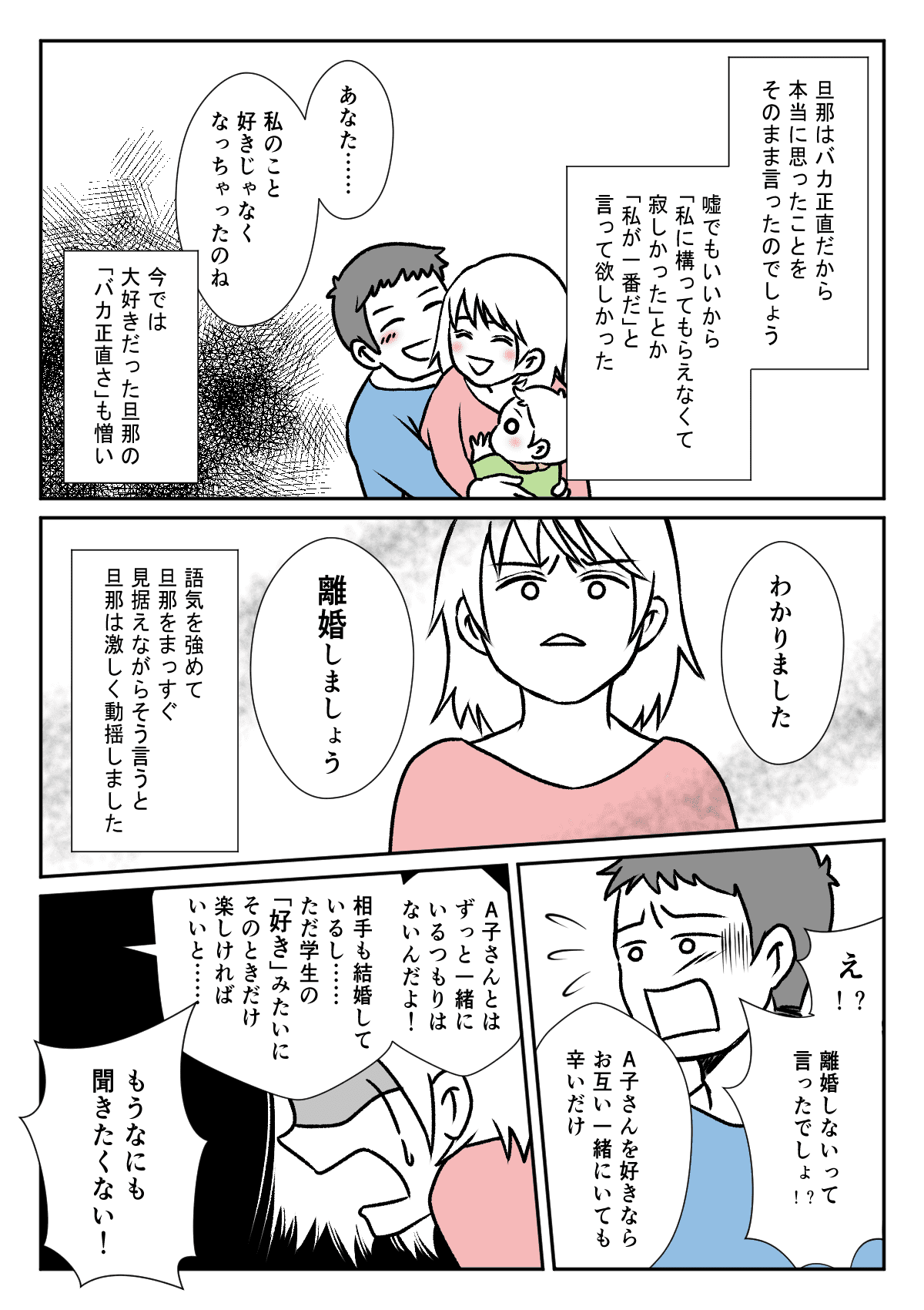＜旦那の浮気未遂＞「彼女は、お前にないものがある」との言い訳が頭から離れない【後編】まんが ママスタセレクト