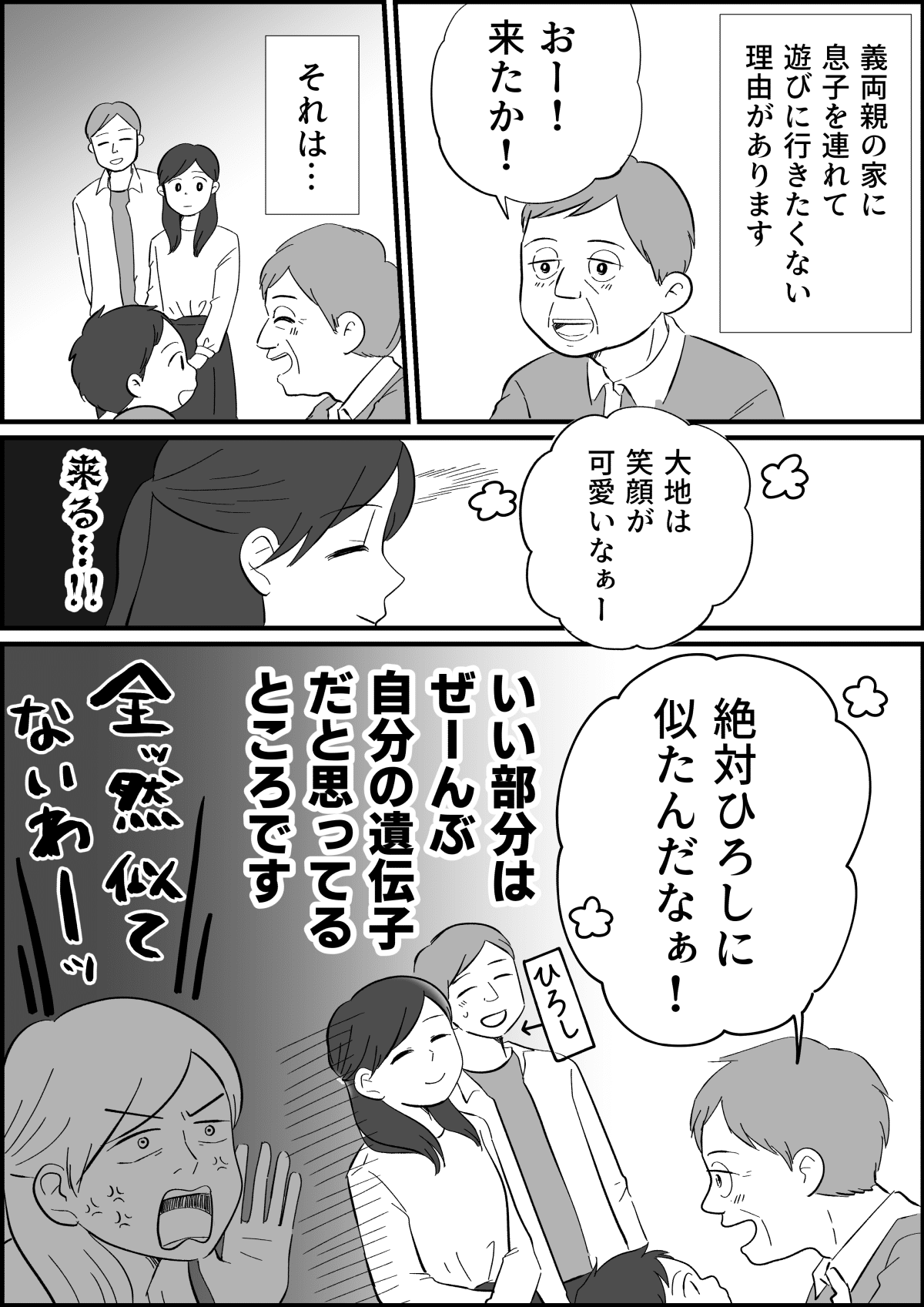 感じ悪い義両親 孫の良いところは息子に似た モヤモヤをスッキリさせてくれたのは 前編 まんが ママスタセレクト