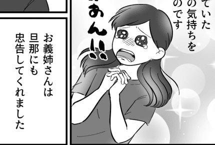 【後編】義父義母「孫のいいところは全部自分の遺伝子」義両親へのモヤモヤをスッキリさせてくれたのは……