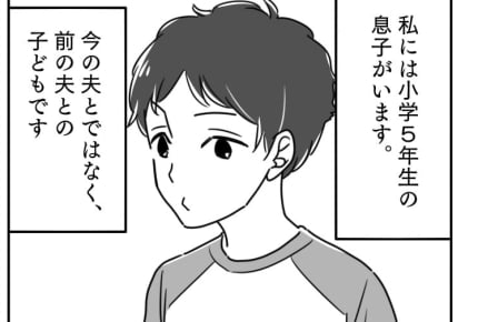 【前編】「本当のパパじゃない」小5の子どもに打ち明けるべき?悩みぬいた末に……