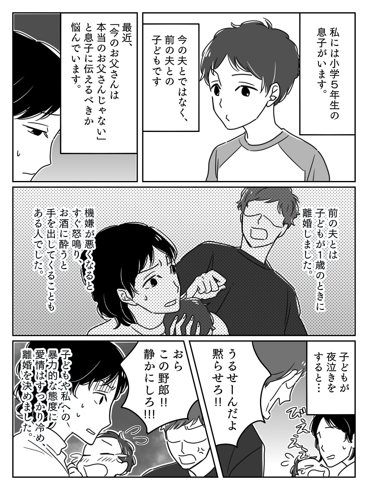 子連れ再婚 本当のパパじゃない 小5の子どもに打ち明けるべき 悩みぬいた末に 前編 まんが ママスタセレクト Part 2