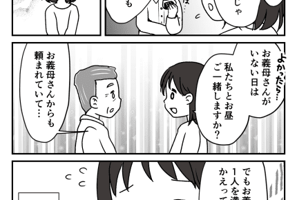 <奇跡の大逆転>義母に頼まれた「義父の昼食準備」嫌がるママに訪れたラッキーな展開!【後編】まんが