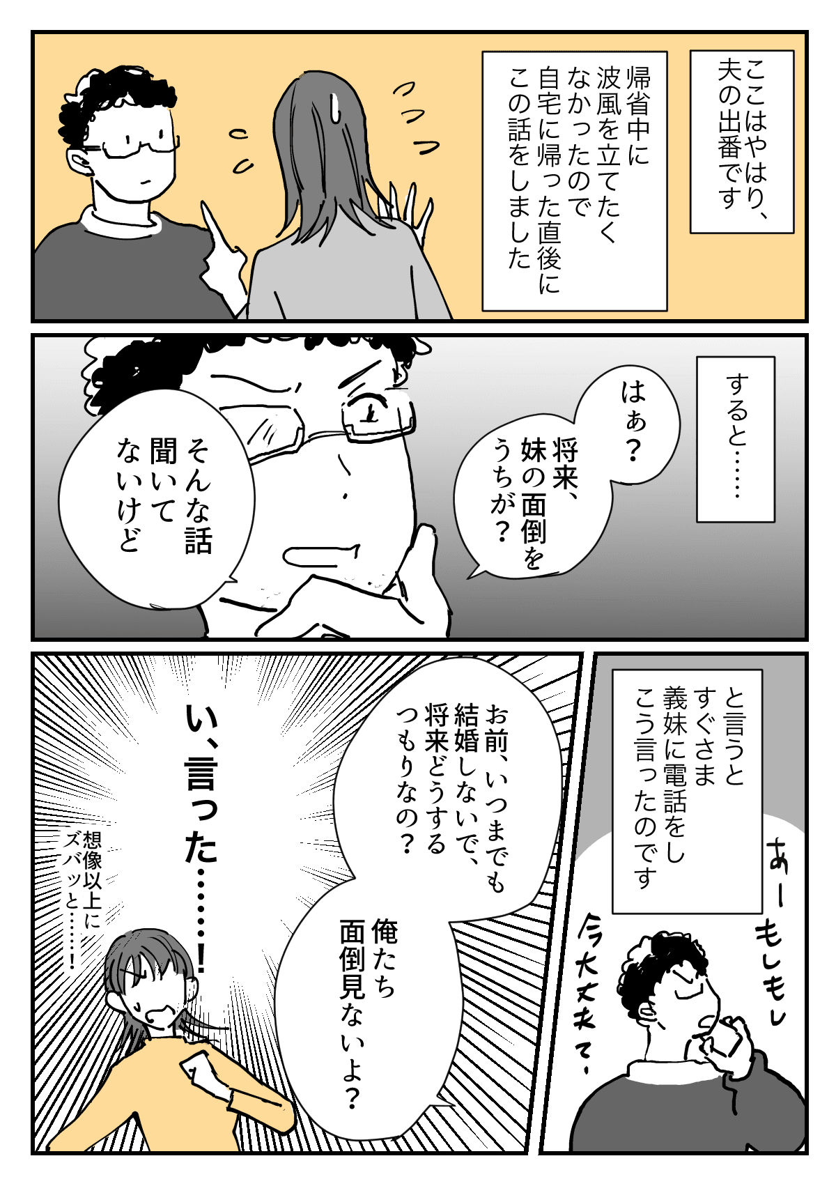 独身の義妹 前編 将来は面倒みてやってね と頼んでくる義母 困ったお願いにどう返す ママスタセレクト Part 2
