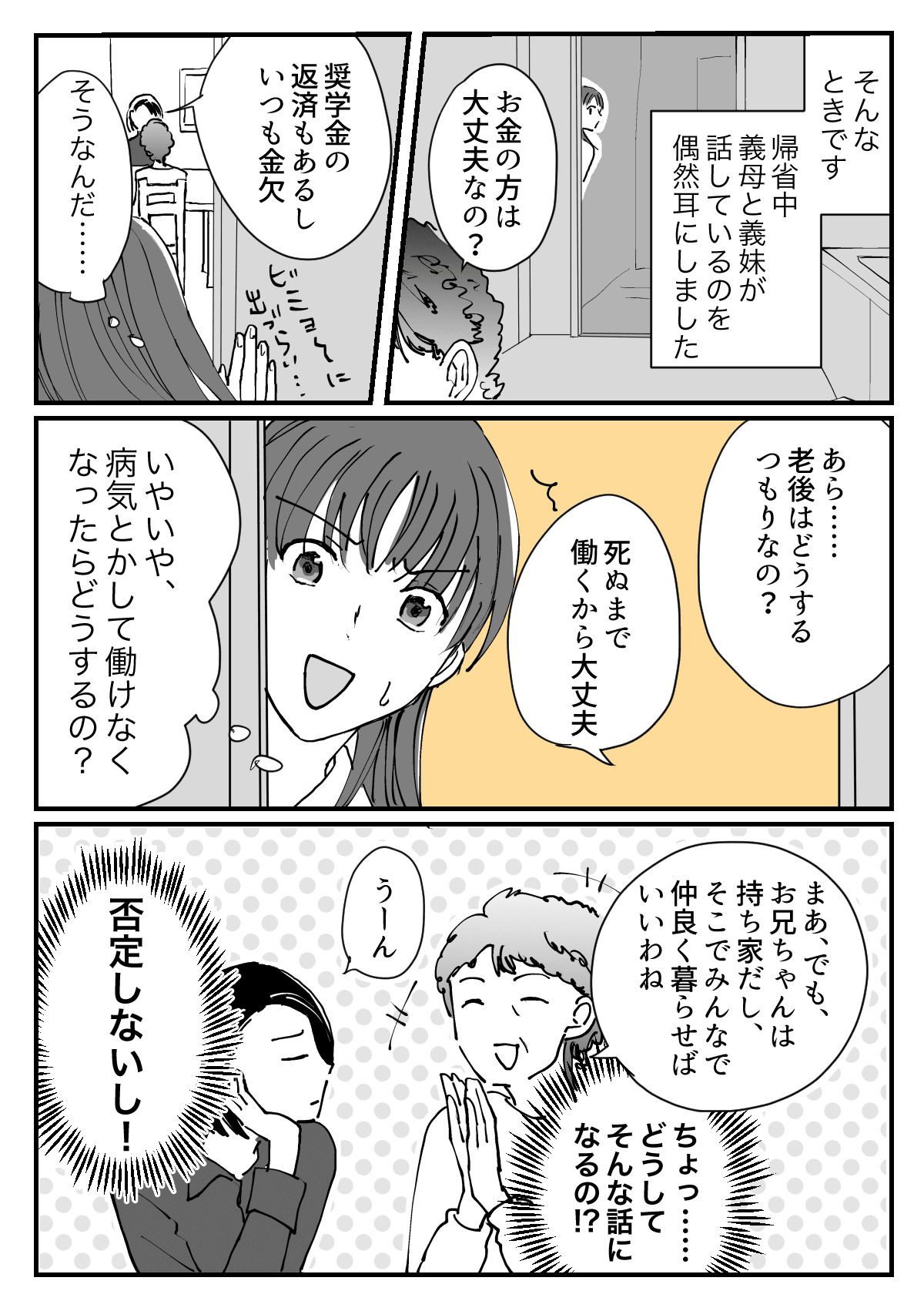 独身の義妹 前編 将来は面倒みてやってね と頼んでくる義母 困ったお願いにどう返す ママスタセレクト Part 2
