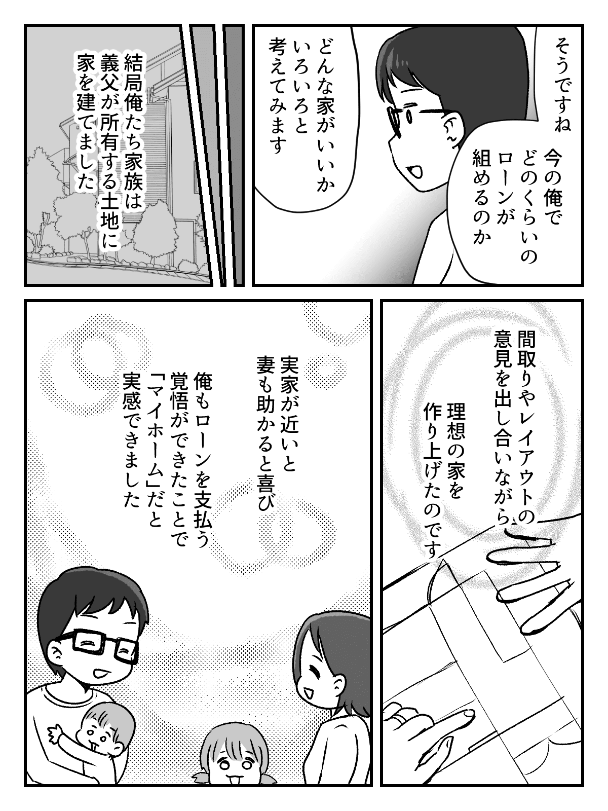 男のプライド 妻の父が 俺が家を建ててやる プライドが高い旦那の選択は 後編 旦那の決意 ママスタセレクト Part 2