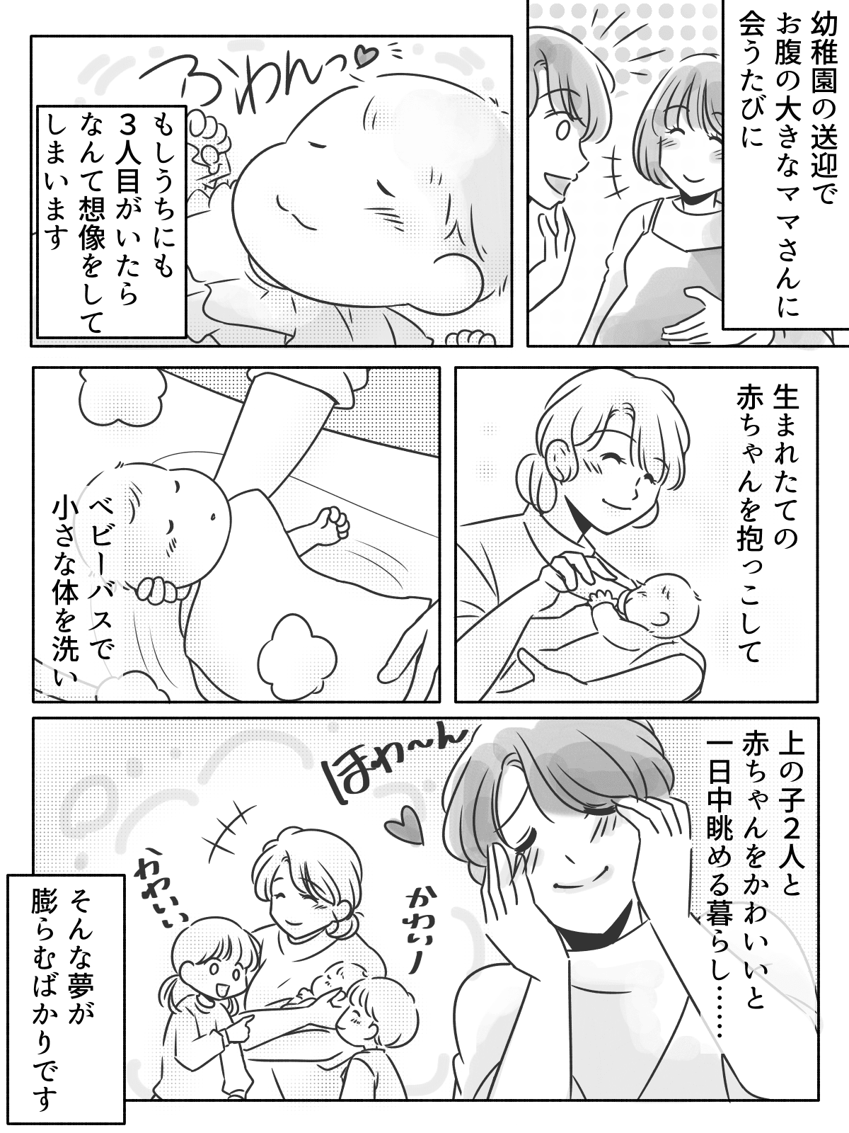 二 人目 女の子 羨ましい