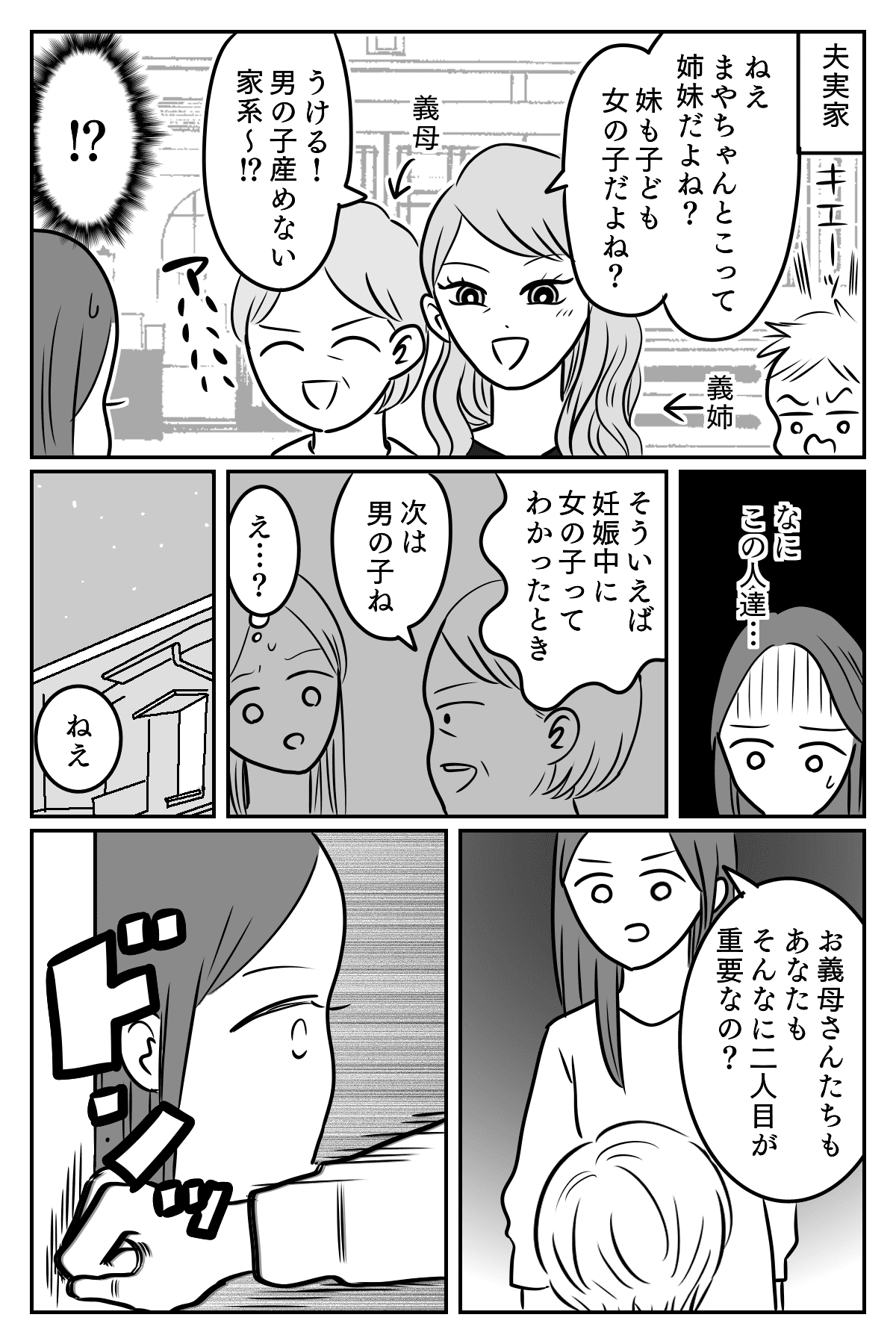 【前編】ワンオペで疲れている私と2人目がほしい夫。夜の営みを拒否したことで見えてきた夫の本性とは ママスタセレクト Part 3