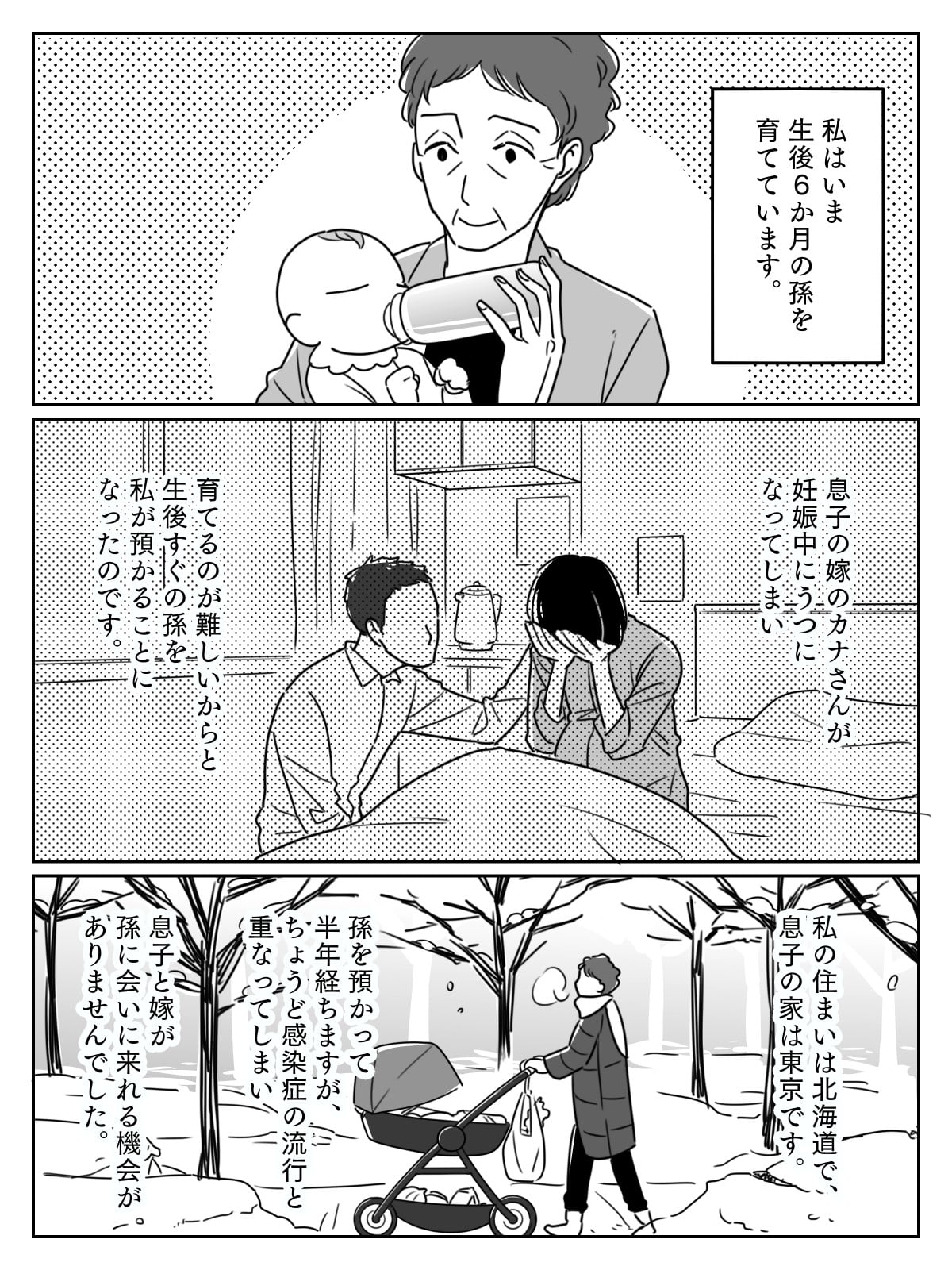 産後うつ 義母に子どもを預けた息子夫婦 子どもを迎えに行く との連絡に戸惑い 前編 まんが ママスタセレクト