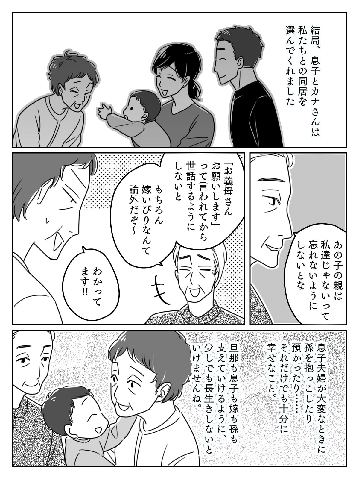 産後うつ 義母に子どもを預けた息子夫婦 子どもを迎えに行く との連絡に戸惑いが 後編 まんが ママスタセレクト