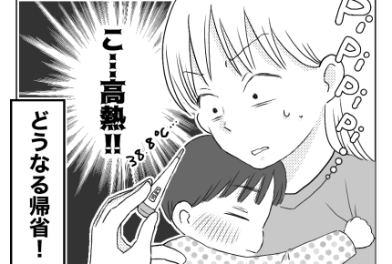【八方美人と義実家の戦い49・50話】義母の失言!義父のワガママ!高熱の子どもに出したありえない要望とは #4コマ母道場